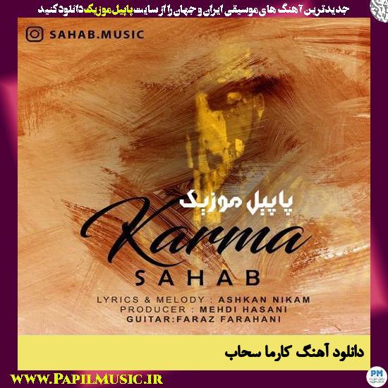 Sahab Karma دانلود آهنگ کارما از سحاب